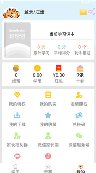 好爸爸学习机