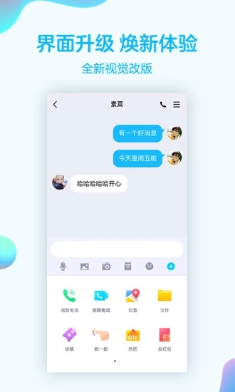 QQ8.0.5内测测试版V9.2.66安卓最新版