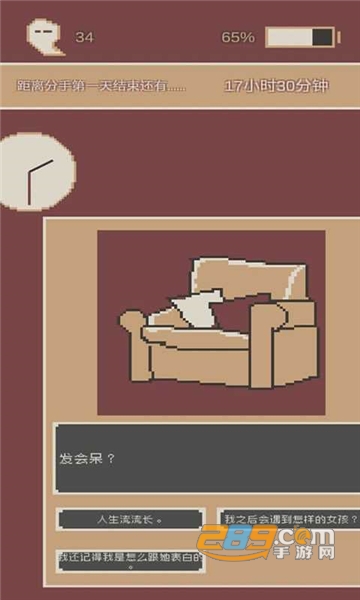 刚分手的24小时游戏（first24HourWhenIBreak）下载安卓免费版v0.1安卓版