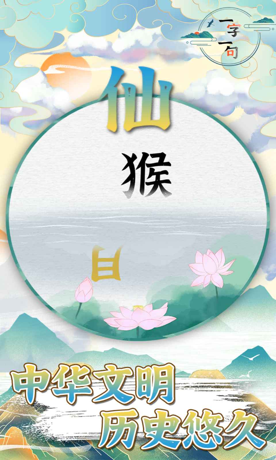 一字一句最新版 3.0.0安卓版