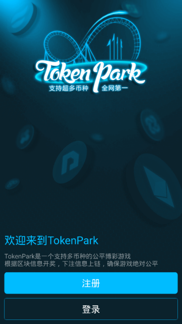Tokenpark钱包官方版app2.13安卓版
