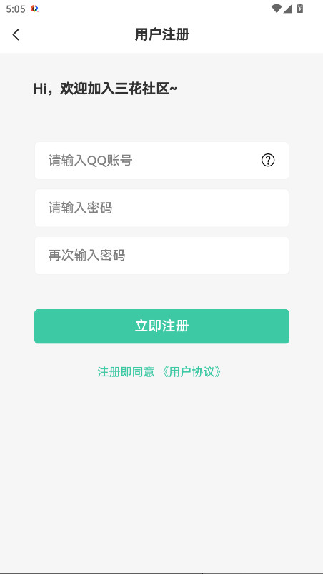 三花社区官方版 1.0.0安卓版