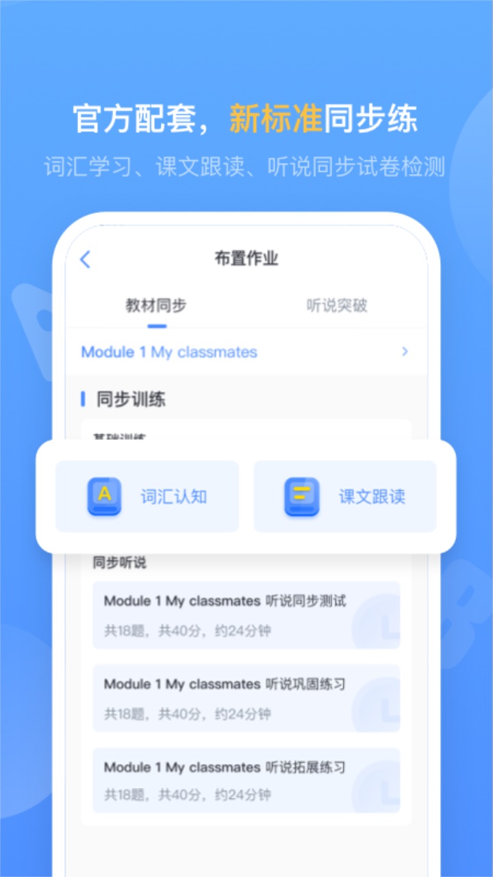 外研优学教师端 1.11.1安卓版
