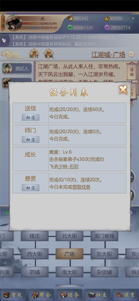 神侠江湖手游 1.0.3安卓版