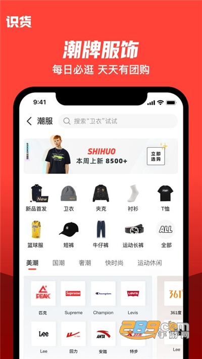 虎扑识货app官方最新版v8.65.0安卓版