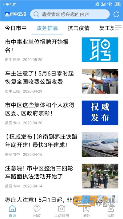 市中云报app下载2022最新版v0.0.14官方版