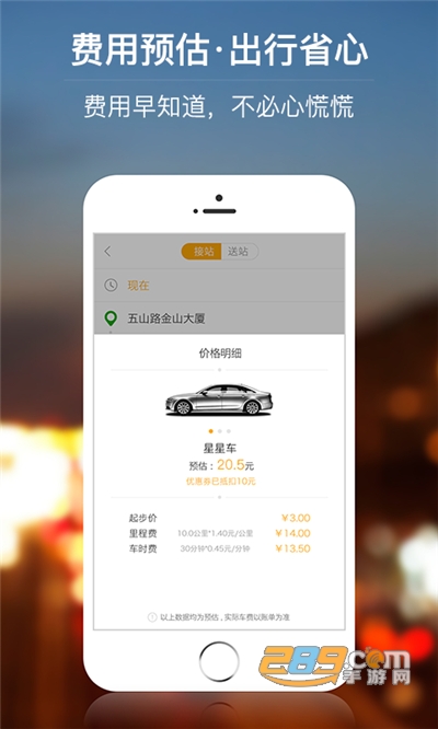 星星打车app安卓版最新下载4.7