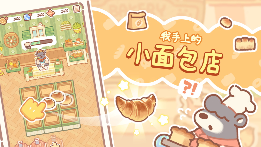 小熊面包店最新版(BearBakery)
