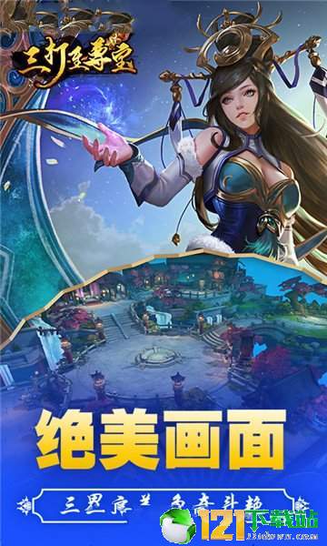 三打至尊宝APP
