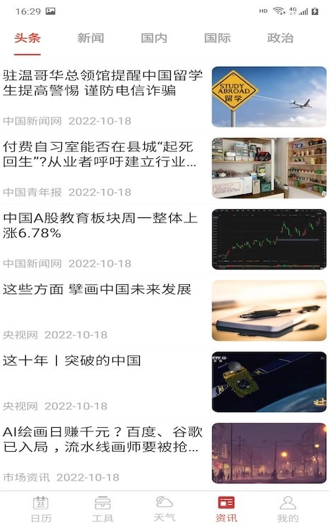 分秒万年历免费