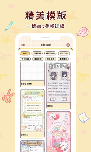 暖暖手帐app