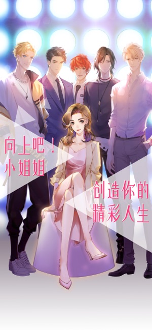 女神之路APP