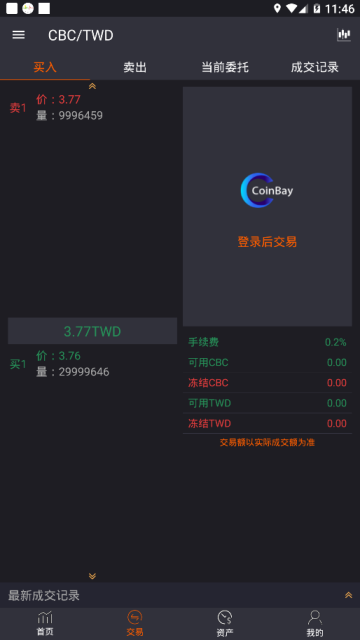 CoinBay币湾交易所app1.0.8官方安卓版