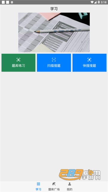 快搜搜题app下载官方安卓版v1.7.1.1最新版