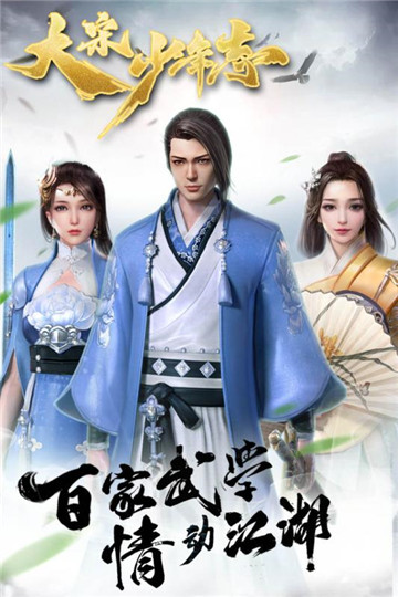 大宋少年志手游