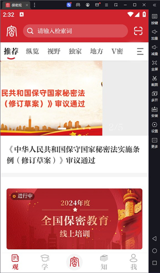 保密观