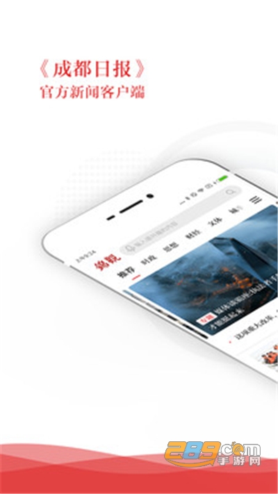 成都日报锦观新闻客户端v6.0.9最新版
