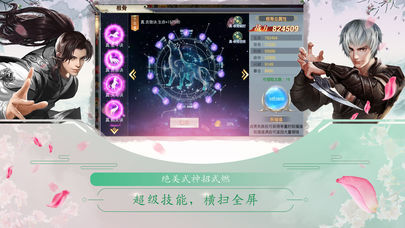 苍穹传之剑与情缘app