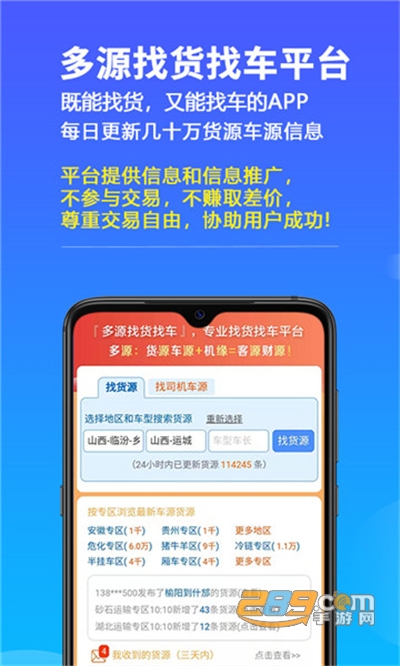多源找货找车app最新版下载v5.9.1安卓版
