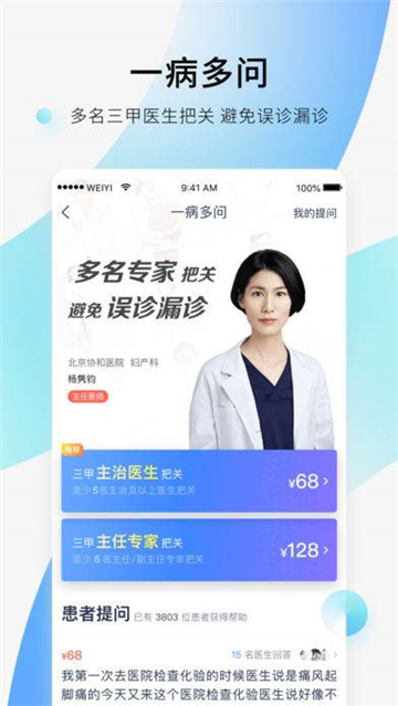 平安好医生挂号预约app