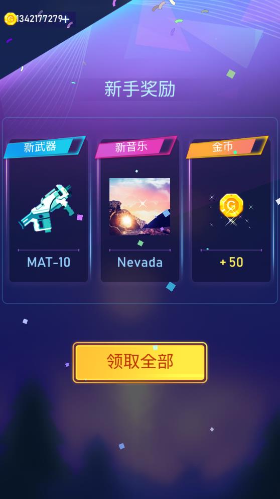枪声音乐无限金钱版