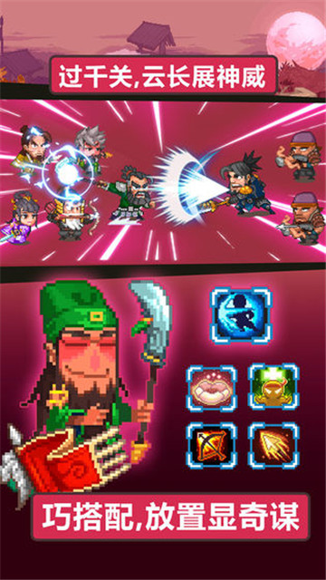 像素魏蜀吴蜀汉传奇破解版无限元宝v4.2.0安卓版