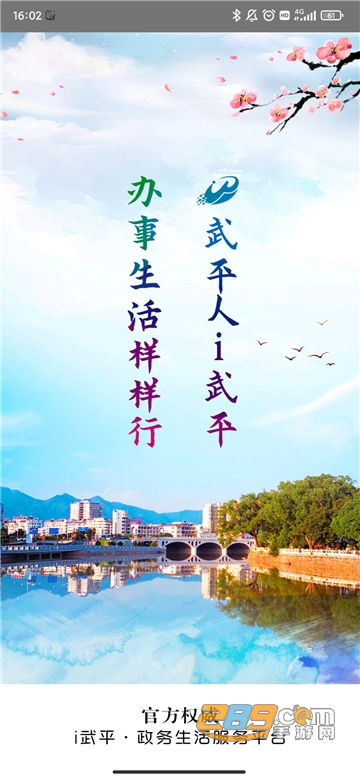 i武平app下载2022最新版v33.0.4安卓版