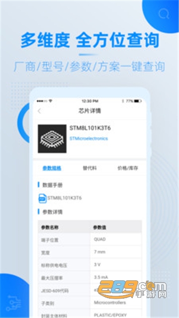芯查查app1.0安卓版