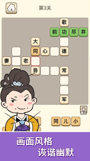 成语贪食蛇app