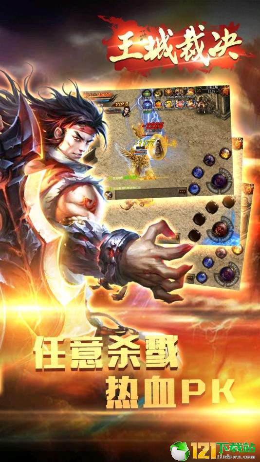 王城裁决app