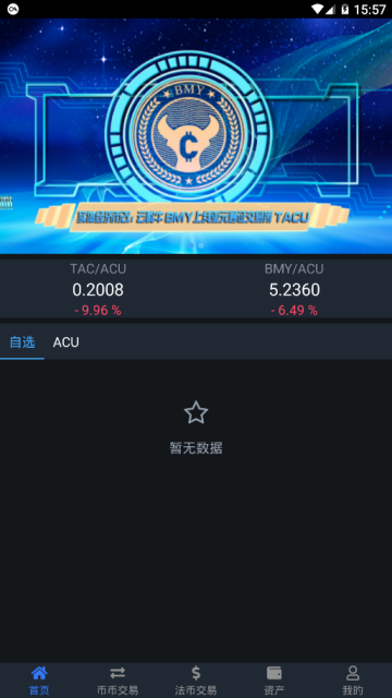 TACU香港亚元通证交易所app1.1官方安卓版