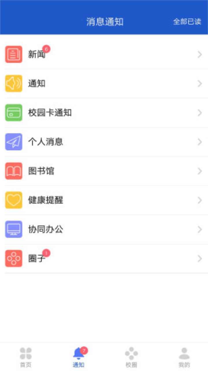 我i科大app最新版 5.4.9安卓版