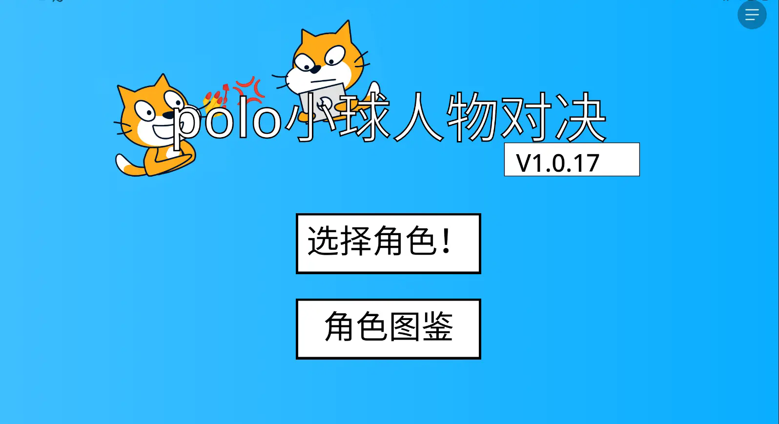 polo小球up自制版