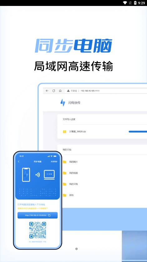 闪电快传官网