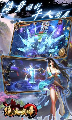 绝天武帝app