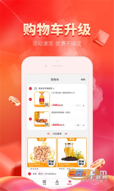 粮油多多app交易平台官方版下载v2.1.5安卓版