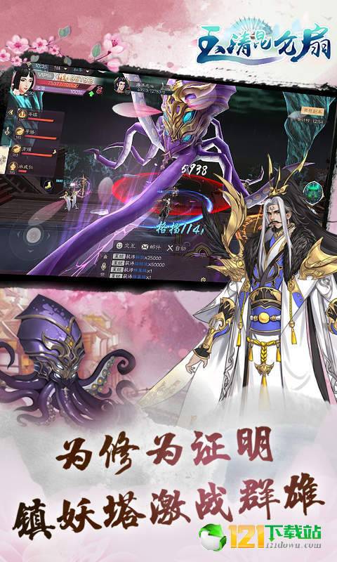 玉清昆仑扇BT版APP