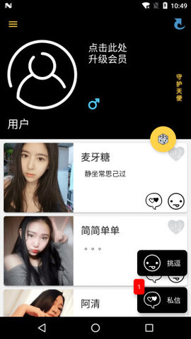 春色交友手机版app 1.2
