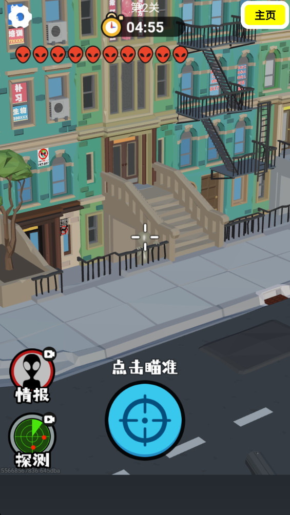 狙击外星人找到外星人最新版 2.0安卓版