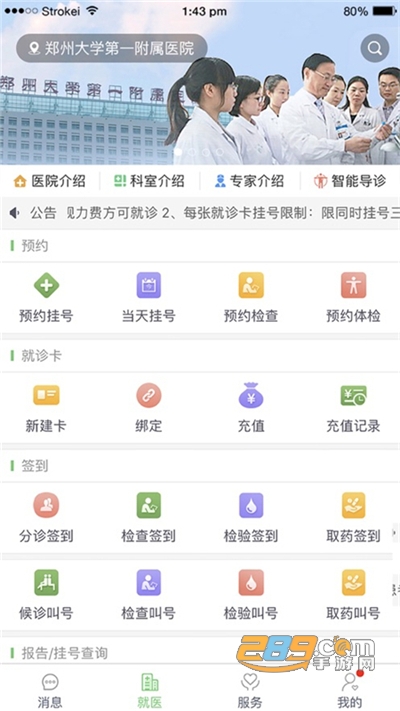 郑大一附院掌上医院app下载2026最新版v5.2.1官方版