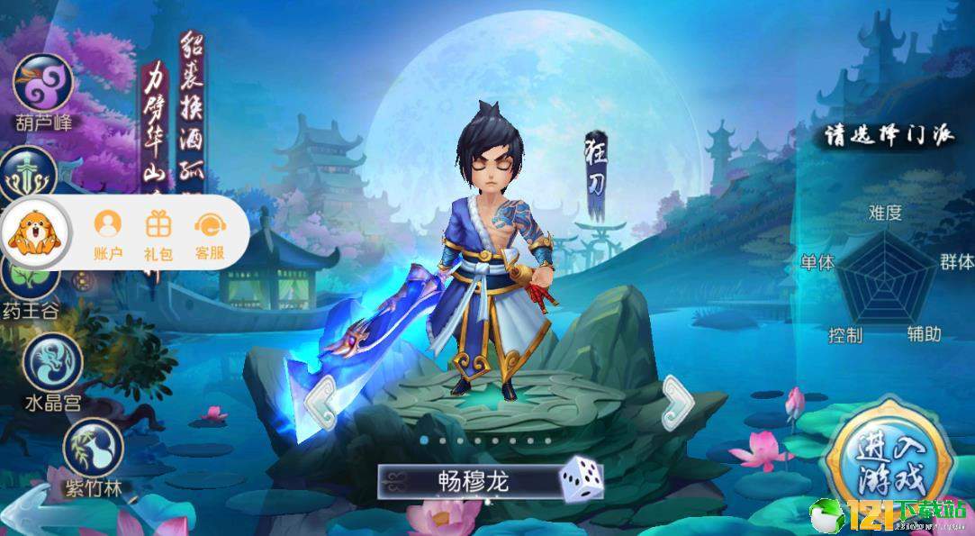 桃源仙境大话问仙APP