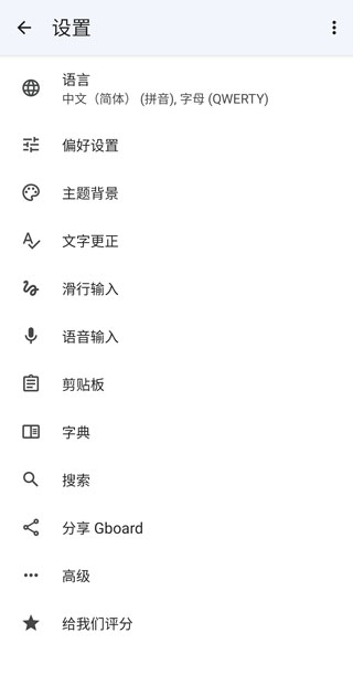 谷歌输入法手机版下载官方最新版(Gboard)