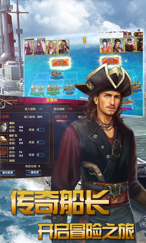 航海征服者APP