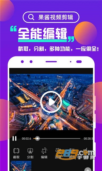 果酱视频剪辑appv9.5.4最新版