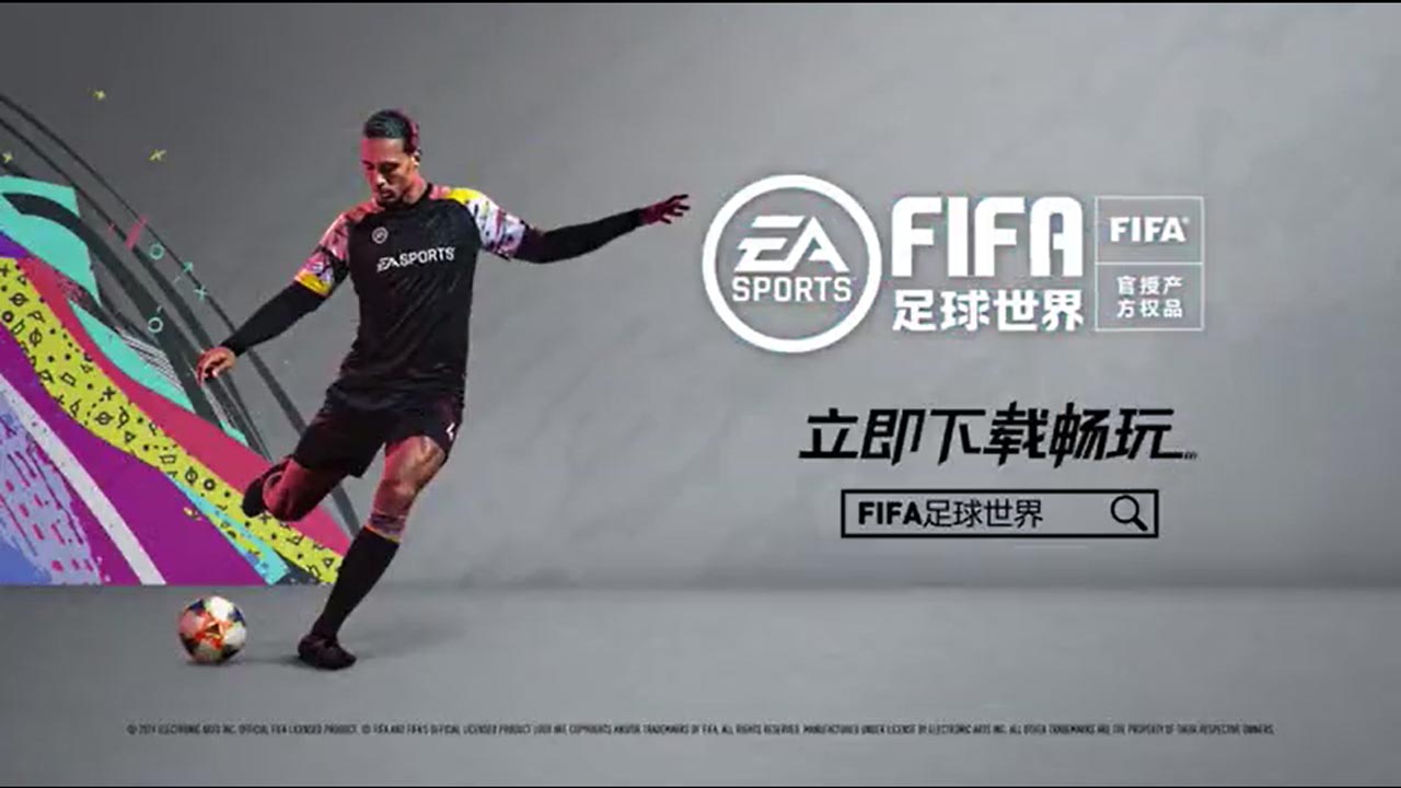 FIFA足球世界体验服最新版本
