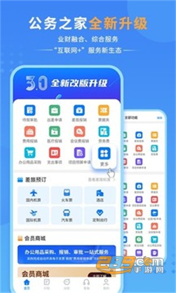 公务之家app下载官方免费2022最新版v3.1.2.2最新版