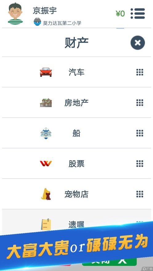 轻度人生模拟