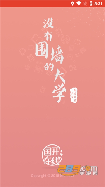 国开在线app下载学生端官方版v5.1.07最新版