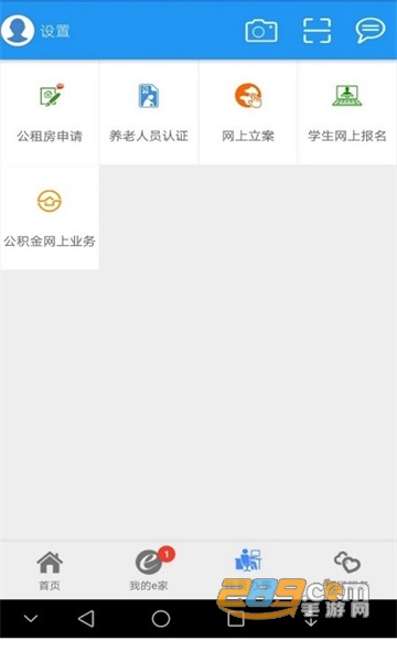 市民e家社保缴费查询app最新版本v3.8.6安卓官方版