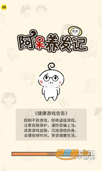 阿呆养发记破解版下载免广告最新版v2.3.0最新版